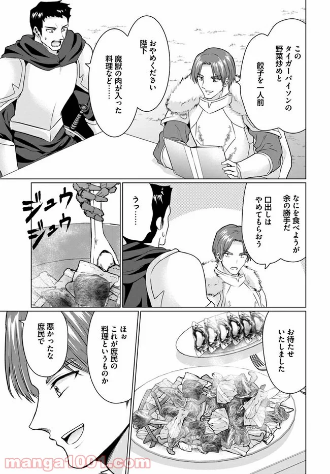 ホームレス転生 ~異世界で自由すぎる自給自足生活~ 第31.1話 - Trang 11