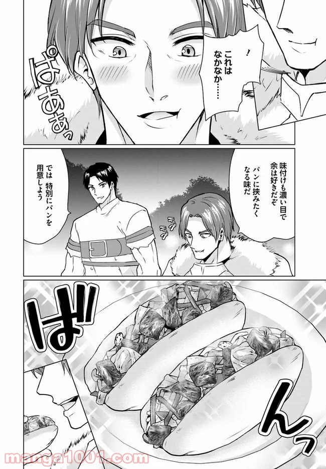 ホームレス転生 ~異世界で自由すぎる自給自足生活~ 第31.1話 - Trang 12