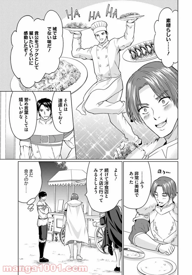 ホームレス転生 ~異世界で自由すぎる自給自足生活~ 第31.1話 - Trang 13
