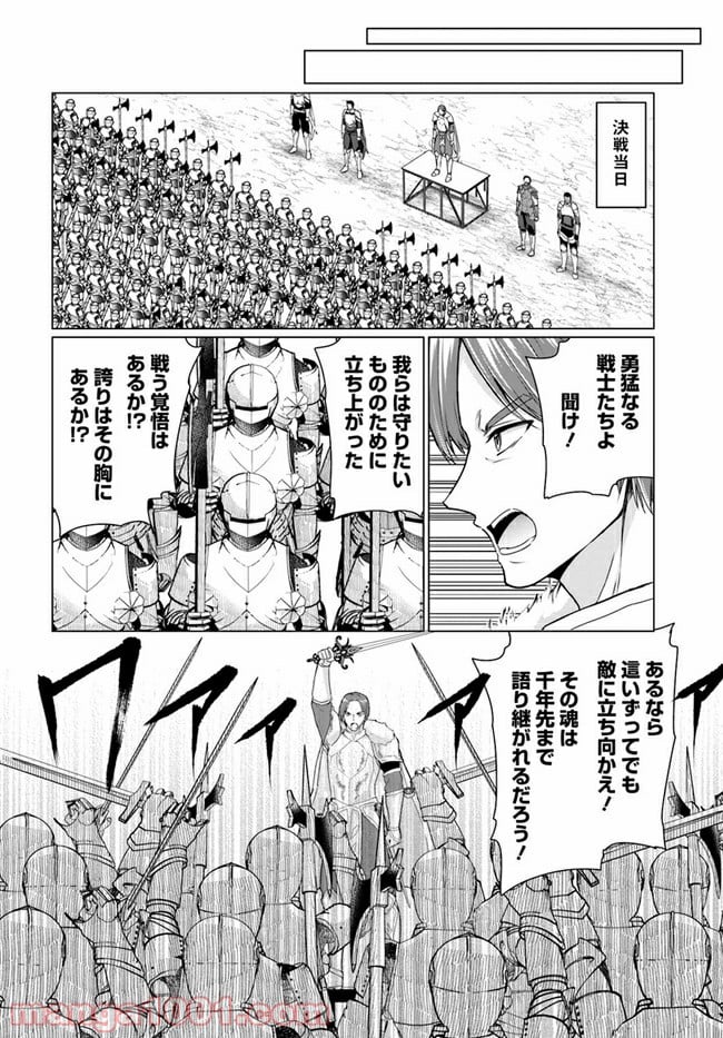 ホームレス転生 ~異世界で自由すぎる自給自足生活~ 第31.1話 - Trang 14