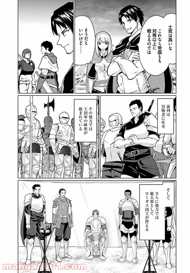 ホームレス転生 ~異世界で自由すぎる自給自足生活~ 第31.1話 - Trang 15