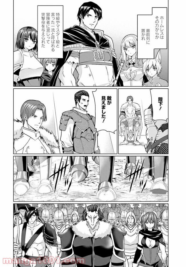 ホームレス転生 ~異世界で自由すぎる自給自足生活~ 第31.1話 - Trang 16
