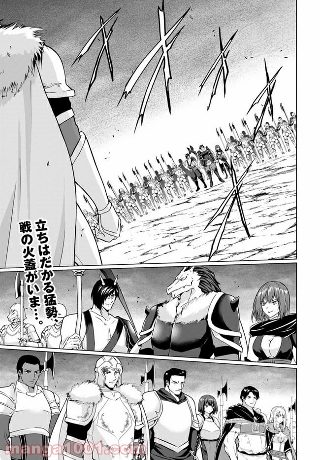ホームレス転生 ~異世界で自由すぎる自給自足生活~ 第31.1話 - Trang 17