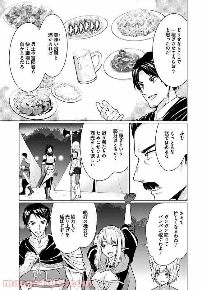ホームレス転生 ~異世界で自由すぎる自給自足生活~ 第31.1話 - Trang 3
