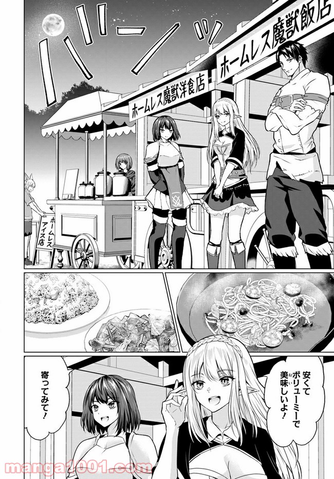 ホームレス転生 ~異世界で自由すぎる自給自足生活~ 第31.1話 - Trang 4