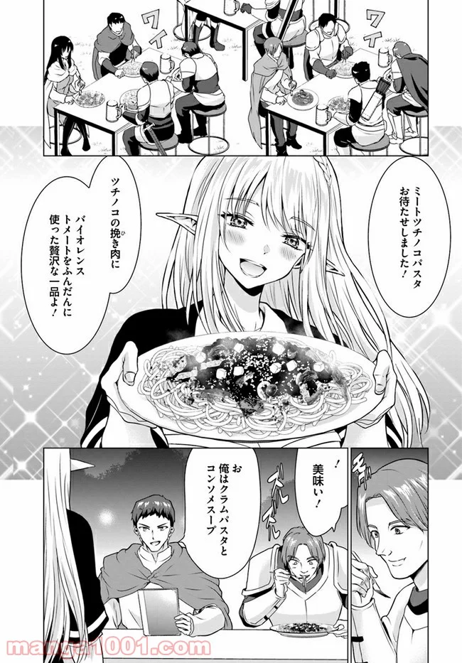 ホームレス転生 ~異世界で自由すぎる自給自足生活~ 第31.1話 - Trang 5