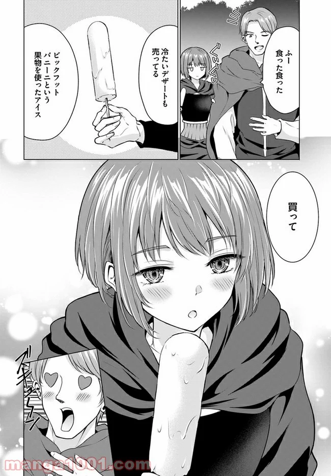ホームレス転生 ~異世界で自由すぎる自給自足生活~ 第31.1話 - Trang 6