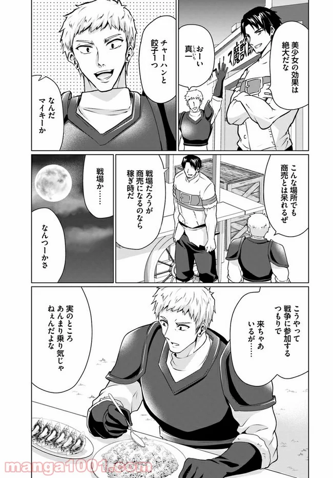 ホームレス転生 ~異世界で自由すぎる自給自足生活~ 第31.1話 - Trang 7