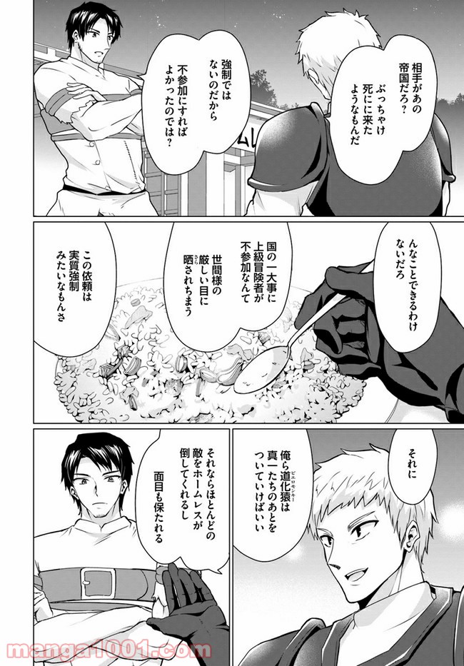 ホームレス転生 ~異世界で自由すぎる自給自足生活~ 第31.1話 - Trang 8