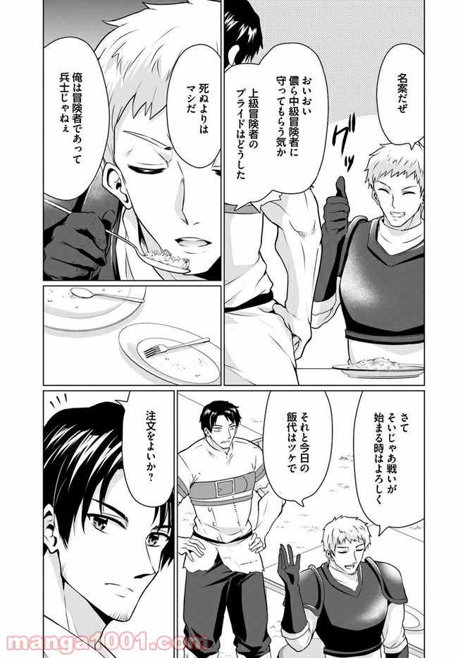 ホームレス転生 ~異世界で自由すぎる自給自足生活~ 第31.1話 - Trang 9