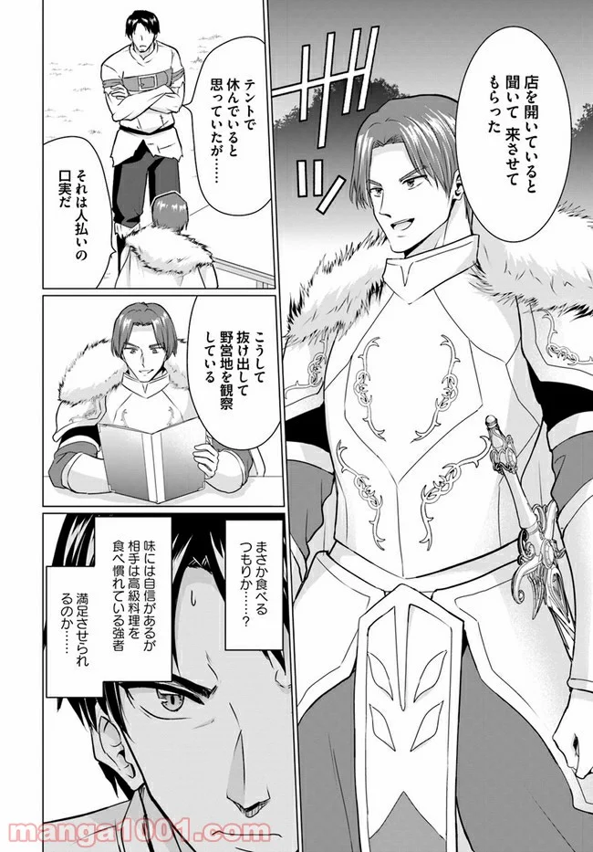 ホームレス転生 ~異世界で自由すぎる自給自足生活~ 第31.1話 - Trang 10