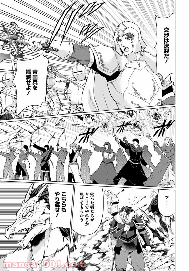 ホームレス転生 ~異世界で自由すぎる自給自足生活~ 第31.2話 - Trang 2