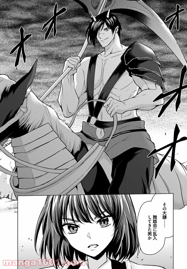 ホームレス転生 ~異世界で自由すぎる自給自足生活~ 第31.2話 - Trang 12