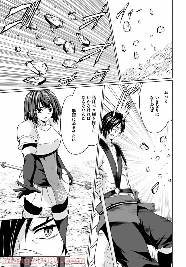 ホームレス転生 ~異世界で自由すぎる自給自足生活~ 第31.2話 - Trang 14