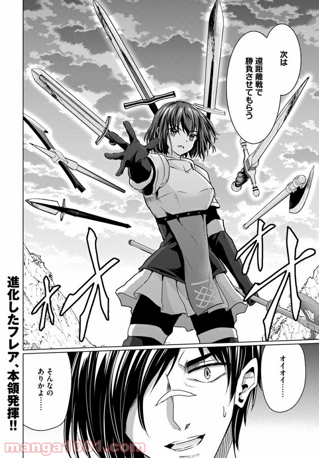 ホームレス転生 ~異世界で自由すぎる自給自足生活~ 第31.2話 - Trang 19