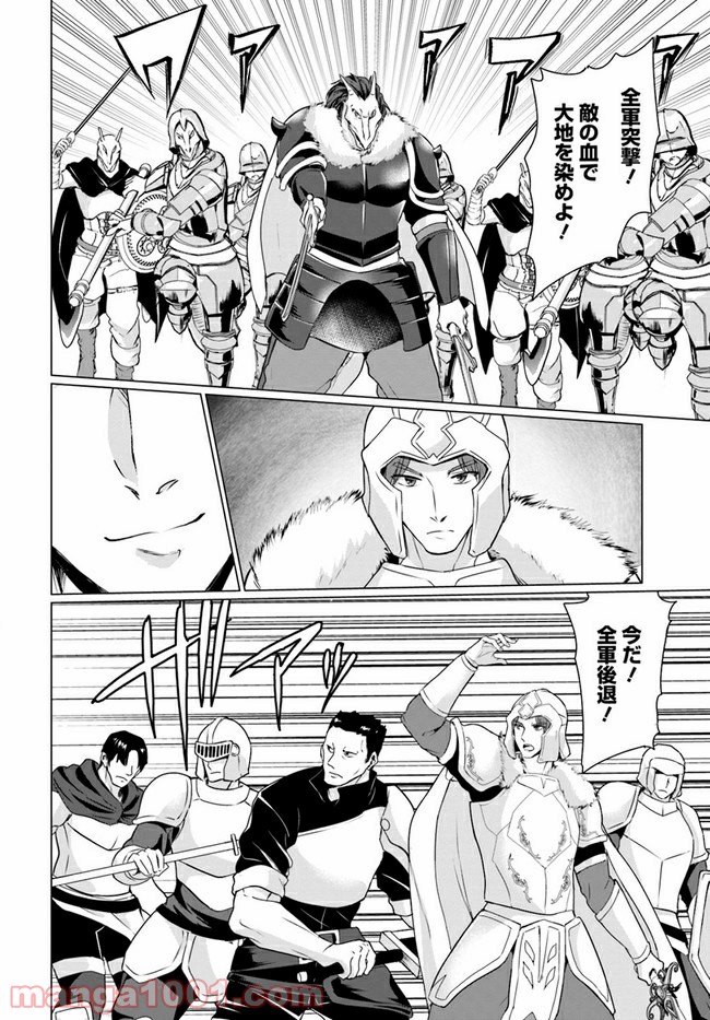 ホームレス転生 ~異世界で自由すぎる自給自足生活~ 第31.2話 - Trang 5