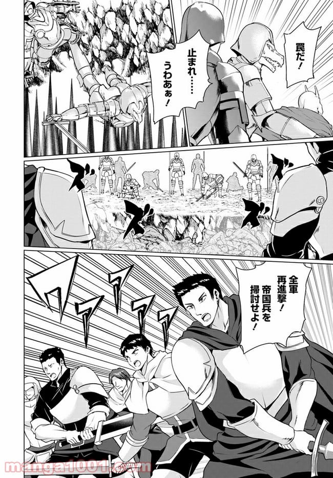 ホームレス転生 ~異世界で自由すぎる自給自足生活~ 第31.2話 - Trang 7