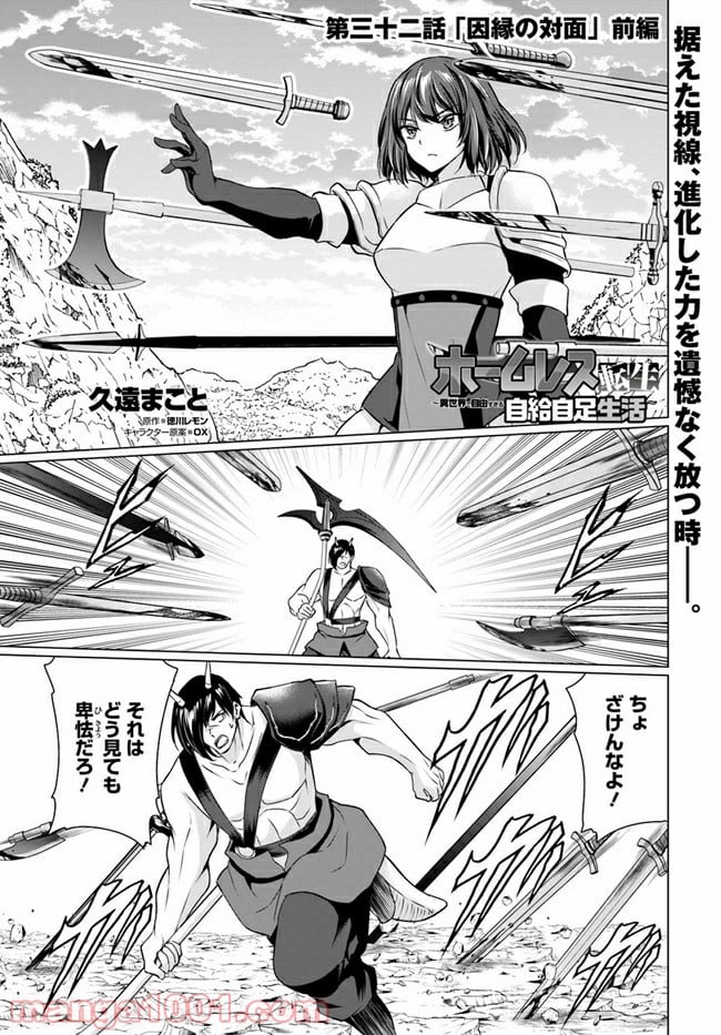 ホームレス転生 ~異世界で自由すぎる自給自足生活~ 第32.1話 - Trang 1