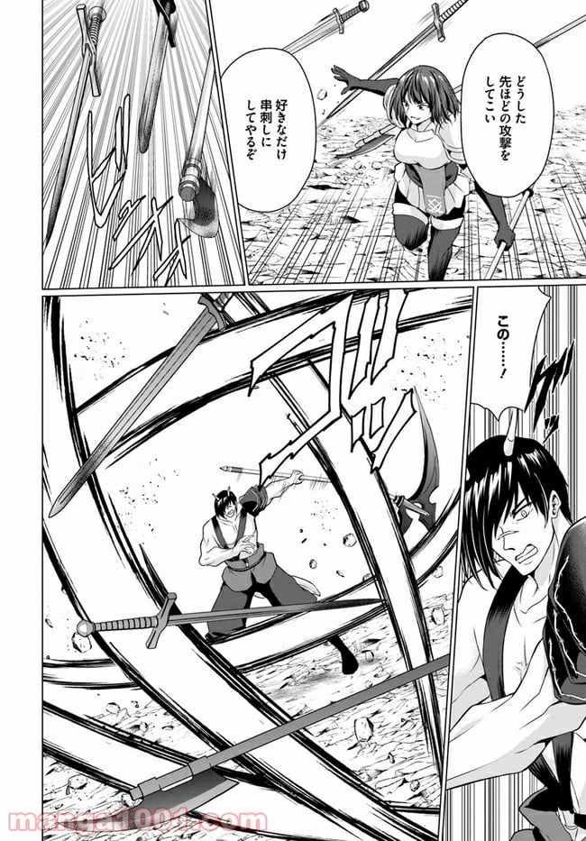ホームレス転生 ~異世界で自由すぎる自給自足生活~ 第32.1話 - Trang 2