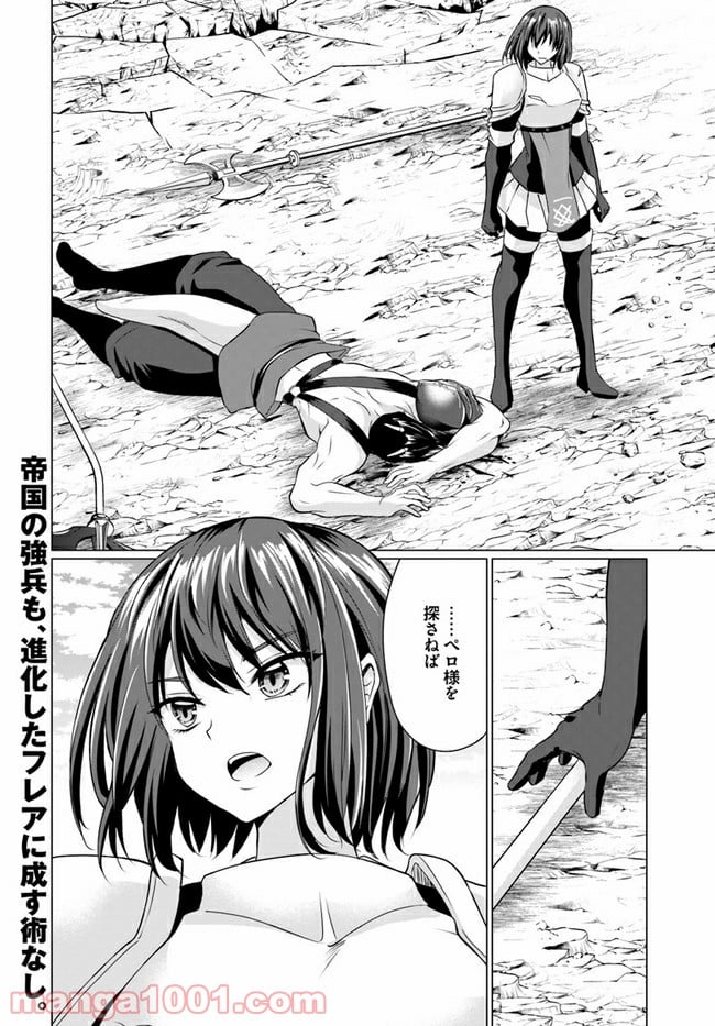 ホームレス転生 ~異世界で自由すぎる自給自足生活~ 第32.1話 - Trang 14