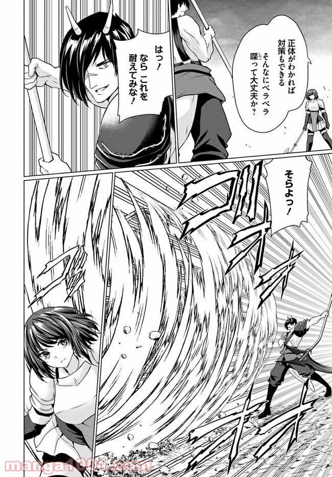 ホームレス転生 ~異世界で自由すぎる自給自足生活~ 第32.1話 - Trang 4