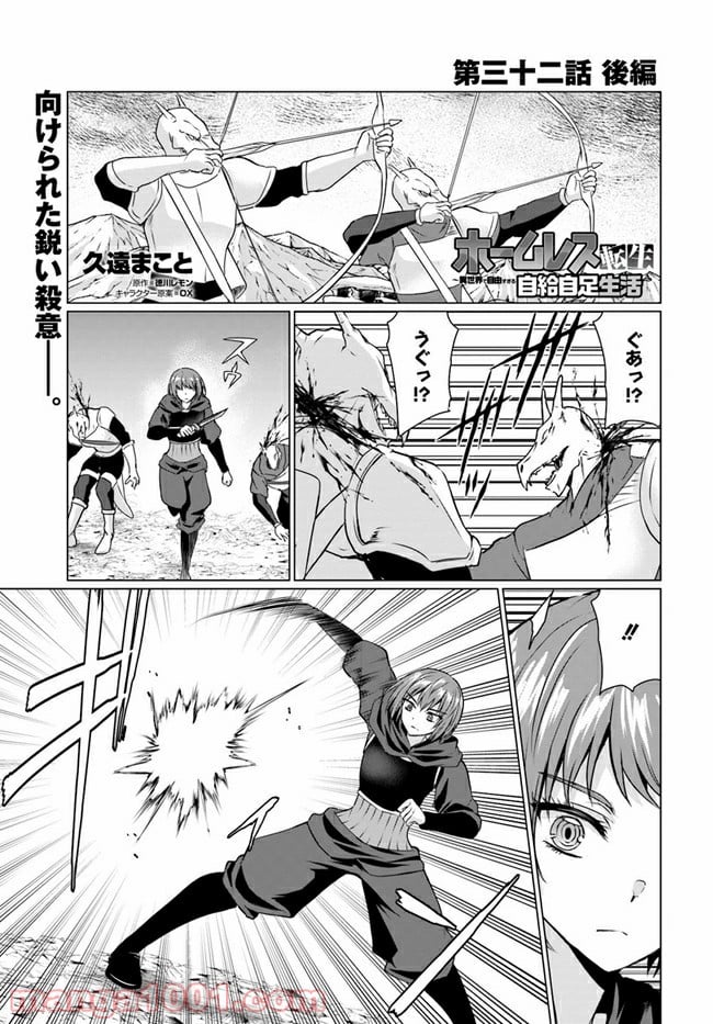 ホームレス転生 ~異世界で自由すぎる自給自足生活~ 第32.2話 - Trang 1