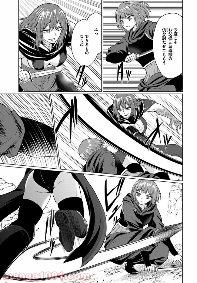 ホームレス転生 ~異世界で自由すぎる自給自足生活~ 第32.2話 - Trang 3