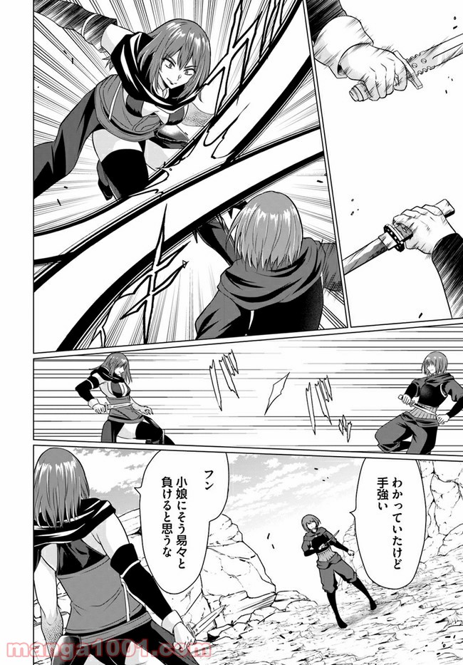 ホームレス転生 ~異世界で自由すぎる自給自足生活~ 第32.2話 - Trang 4