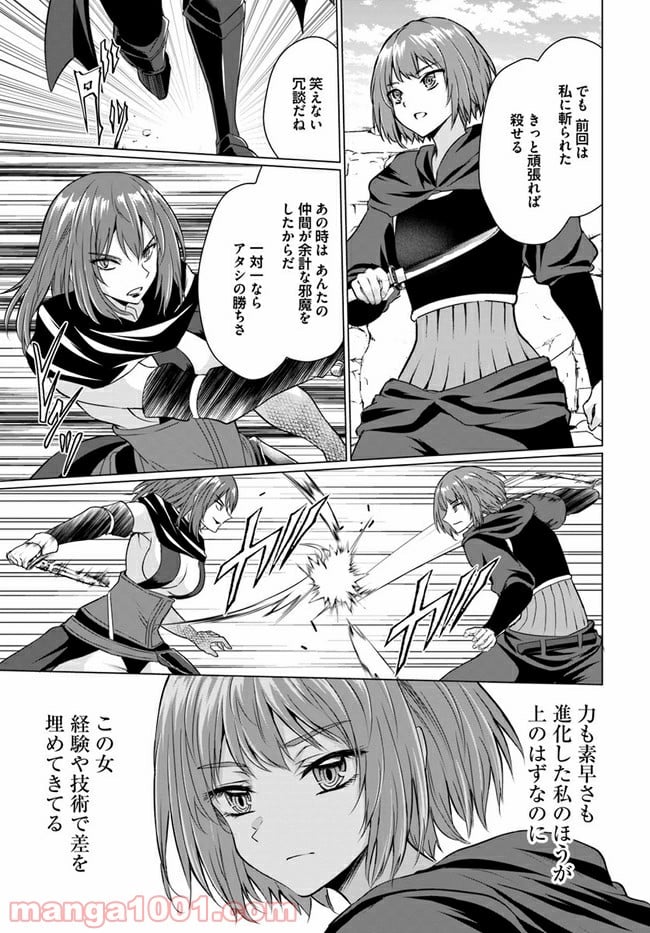ホームレス転生 ~異世界で自由すぎる自給自足生活~ 第32.2話 - Trang 5