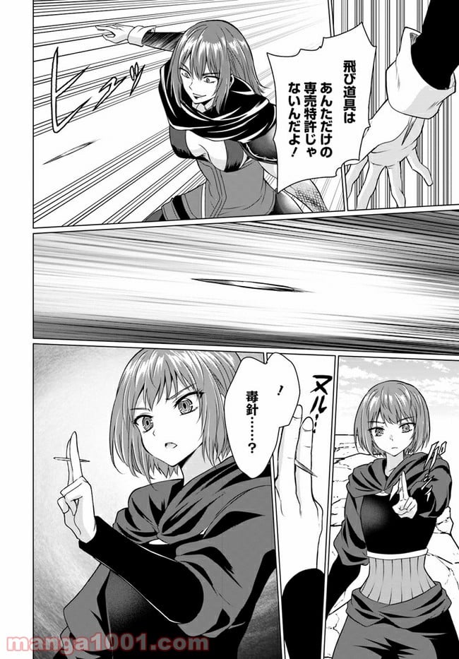 ホームレス転生 ~異世界で自由すぎる自給自足生活~ 第32.2話 - Trang 6
