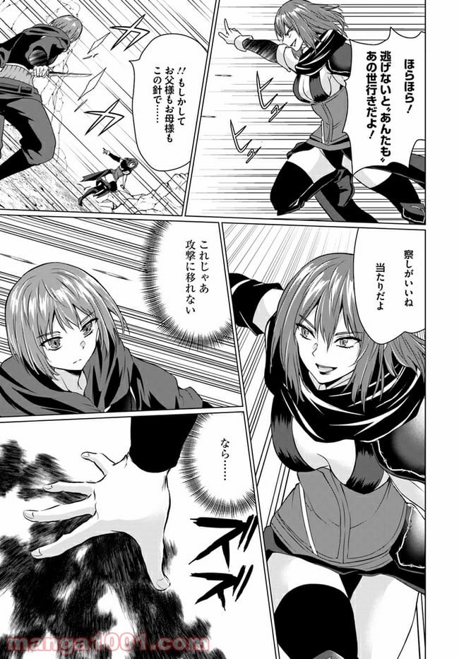 ホームレス転生 ~異世界で自由すぎる自給自足生活~ 第32.2話 - Trang 7