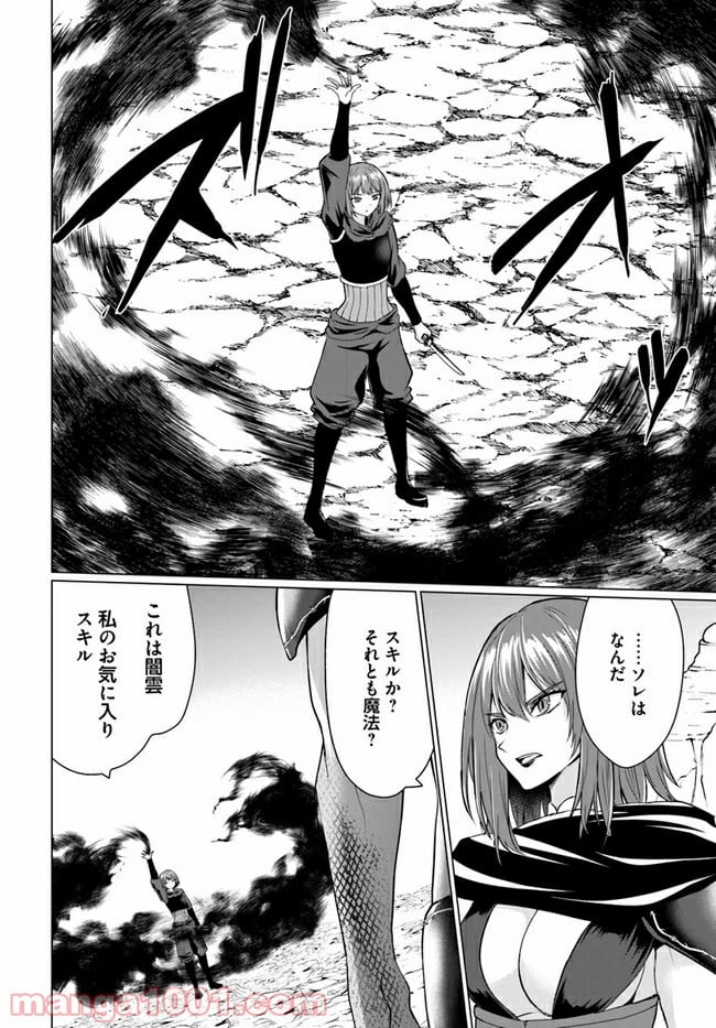 ホームレス転生 ~異世界で自由すぎる自給自足生活~ 第32.2話 - Trang 8