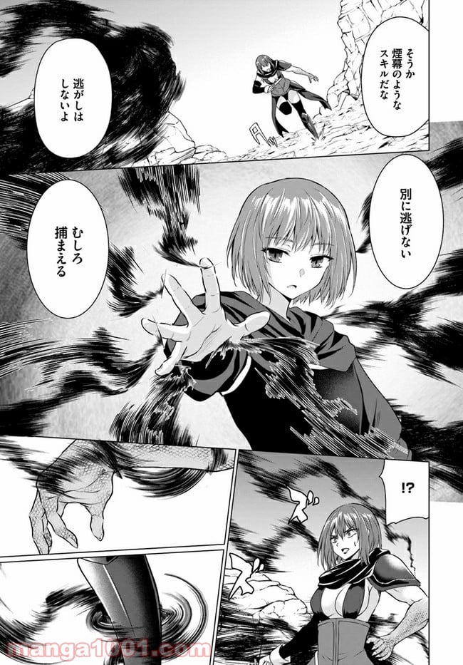 ホームレス転生 ~異世界で自由すぎる自給自足生活~ 第32.2話 - Trang 9