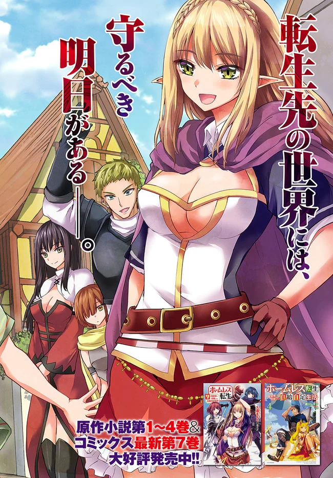 ホームレス転生 ~異世界で自由すぎる自給自足生活~ 第34.1話 - Trang 2