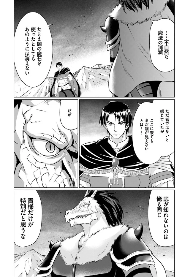 ホームレス転生 ~異世界で自由すぎる自給自足生活~ 第34.1話 - Trang 11