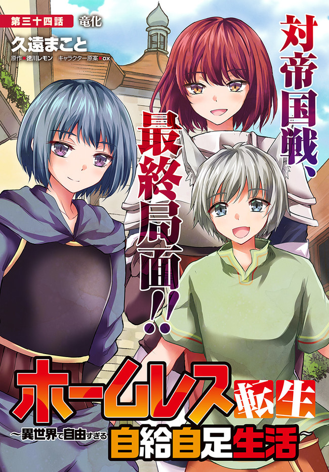 ホームレス転生 ~異世界で自由すぎる自給自足生活~ 第34.1話 - Trang 3