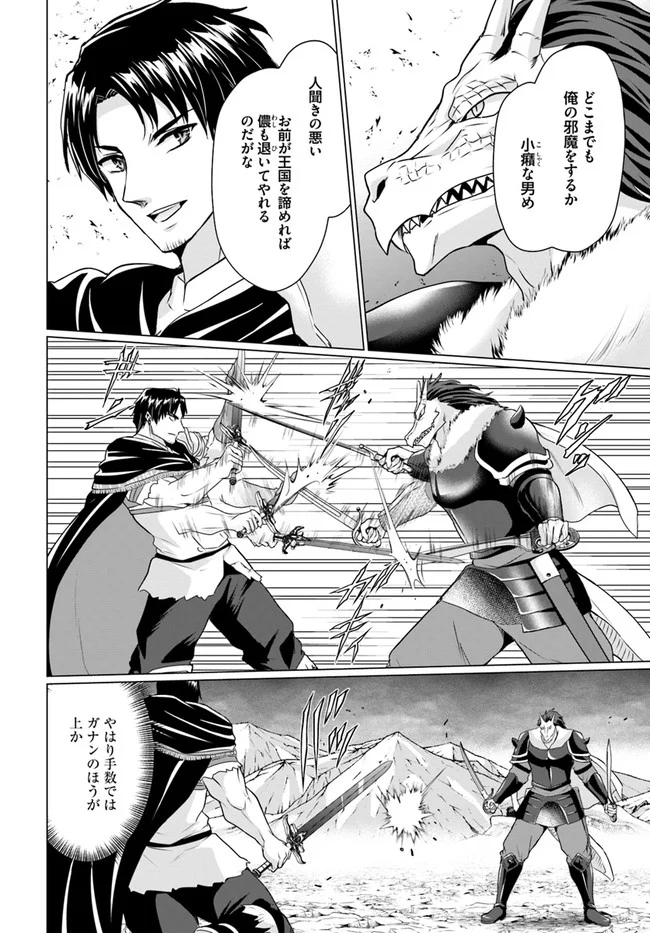 ホームレス転生 ~異世界で自由すぎる自給自足生活~ 第34.1話 - Trang 7