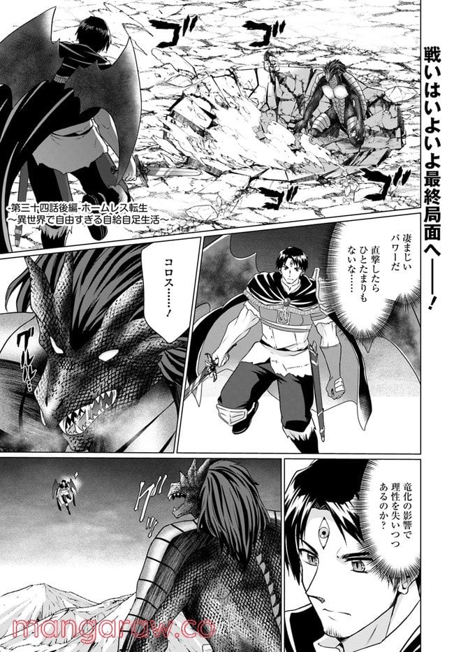 ホームレス転生 ~異世界で自由すぎる自給自足生活~ 第34.2話 - Trang 1