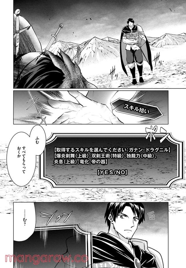 ホームレス転生 ~異世界で自由すぎる自給自足生活~ 第34.2話 - Trang 16