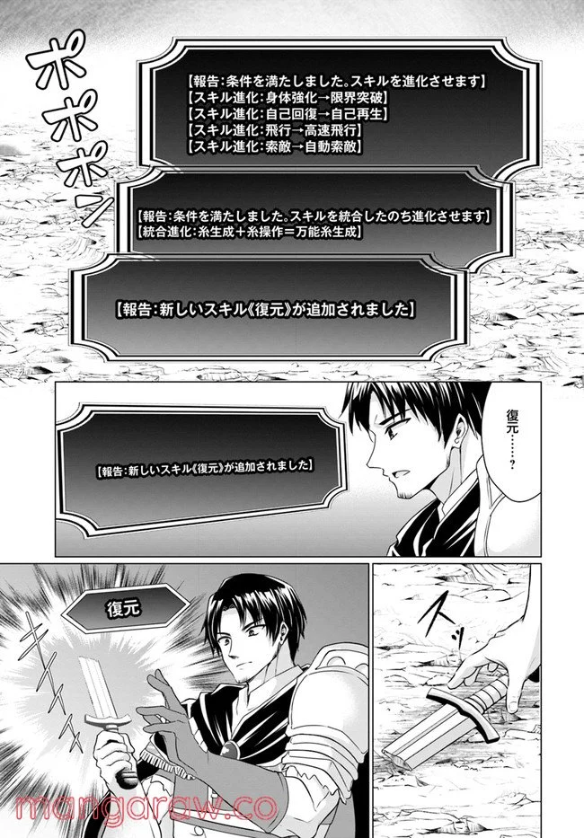 ホームレス転生 ~異世界で自由すぎる自給自足生活~ 第34.2話 - Trang 17