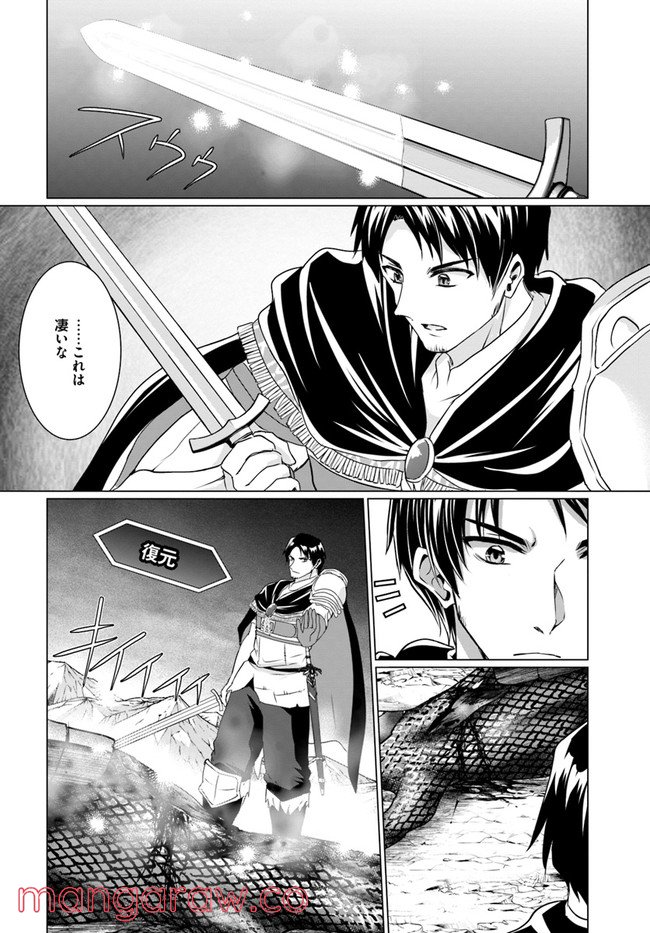 ホームレス転生 ~異世界で自由すぎる自給自足生活~ 第34.2話 - Trang 18