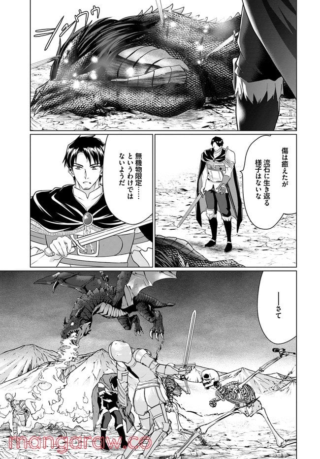 ホームレス転生 ~異世界で自由すぎる自給自足生活~ 第34.2話 - Trang 19