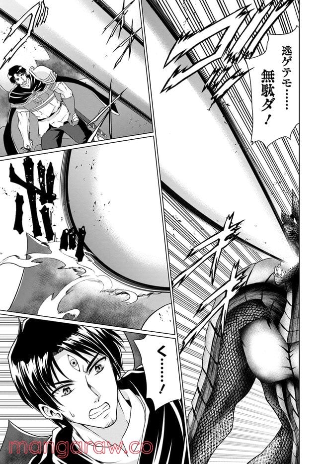 ホームレス転生 ~異世界で自由すぎる自給自足生活~ 第34.2話 - Trang 3