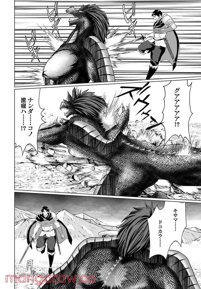 ホームレス転生 ~異世界で自由すぎる自給自足生活~ 第34.2話 - Trang 10