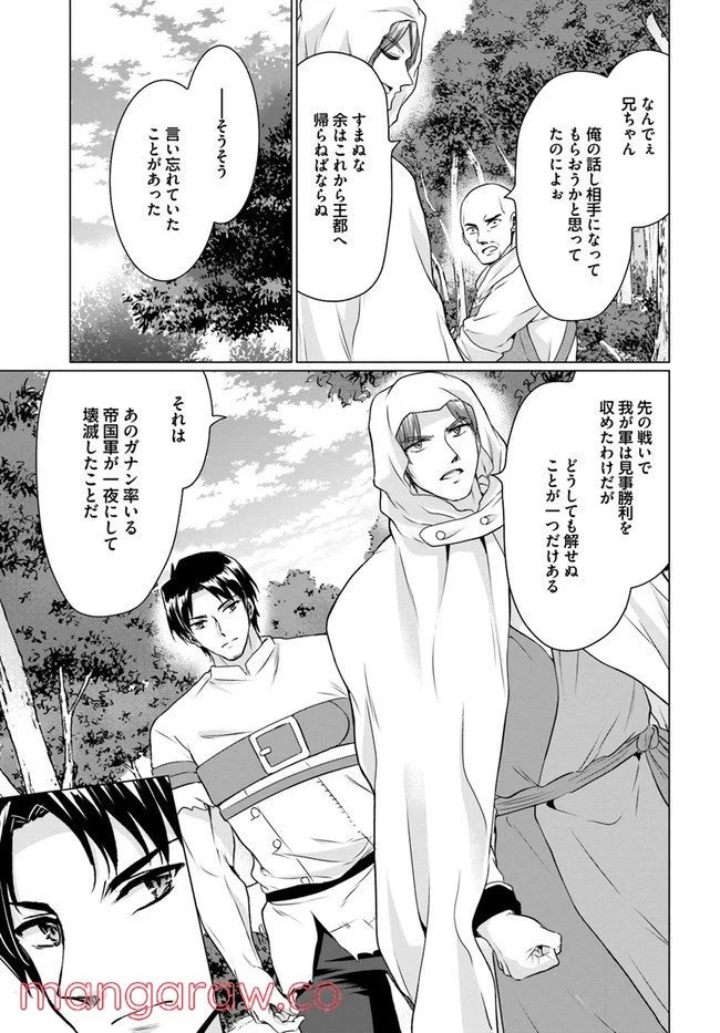 ホームレス転生 ~異世界で自由すぎる自給自足生活~ - 第35話 - Page 13