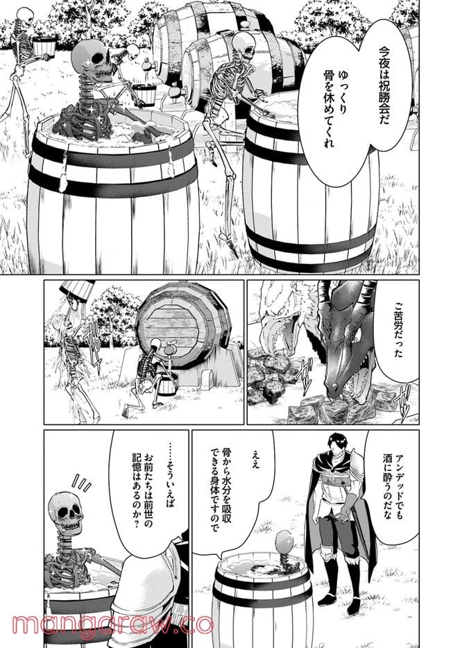 ホームレス転生 ~異世界で自由すぎる自給自足生活~ - 第35話 - Page 19