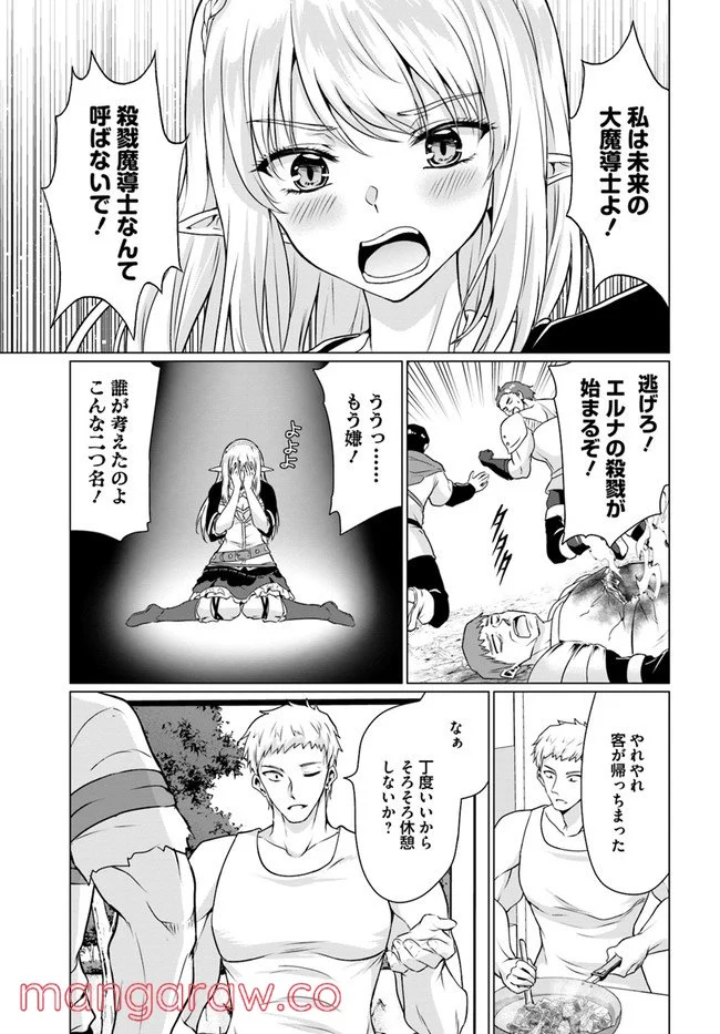 ホームレス転生 ~異世界で自由すぎる自給自足生活~ - 第35話 - Page 3