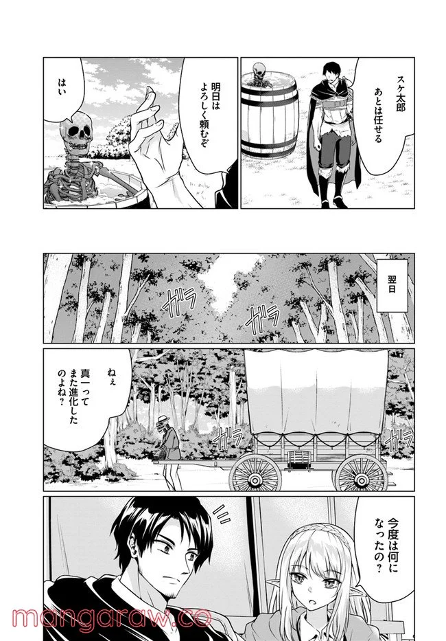 ホームレス転生 ~異世界で自由すぎる自給自足生活~ - 第35話 - Page 21