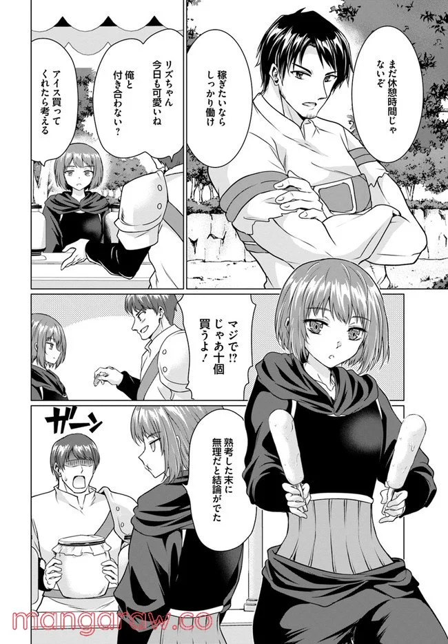 ホームレス転生 ~異世界で自由すぎる自給自足生活~ - 第35話 - Page 4