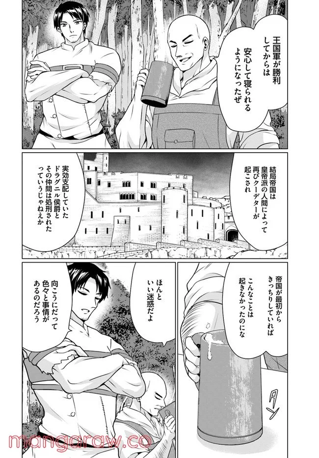 ホームレス転生 ~異世界で自由すぎる自給自足生活~ - 第35話 - Page 6